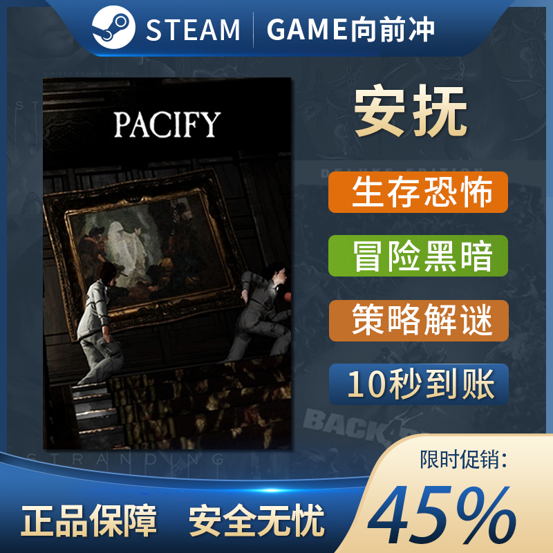 安抚 Pacify 中文正版steam游戏 恐怖冒险 生存解谜 - 图0