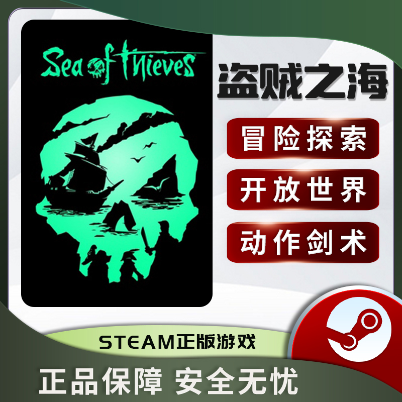 盗贼之海 Sea of Thieves 2024 Edition 正版steam中文PC动作冒险 - 图2