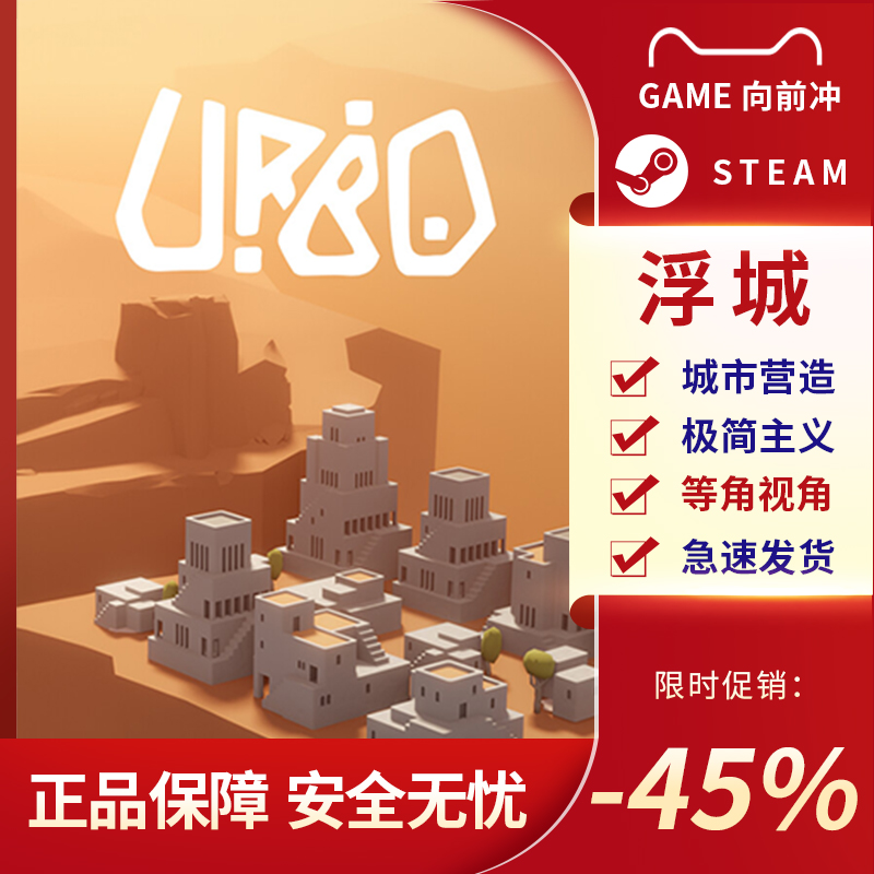 浮城 URBO STEAM正版 PC中文 城市营造 策略 - 图1