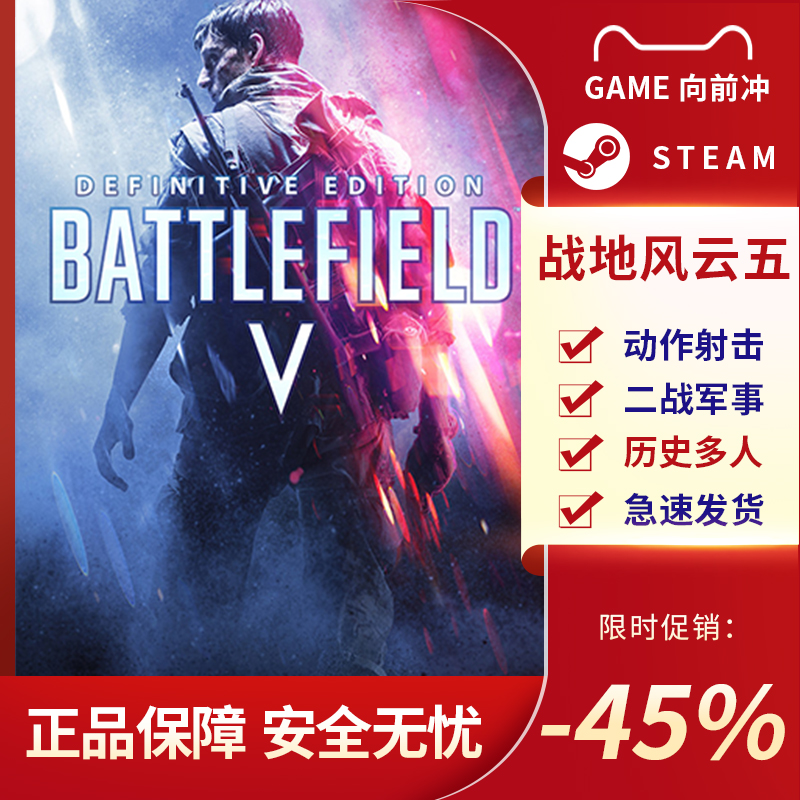 战地风云五 战地5 Battlefield V STEAM正版 PC中文 国区激活码 - 图1