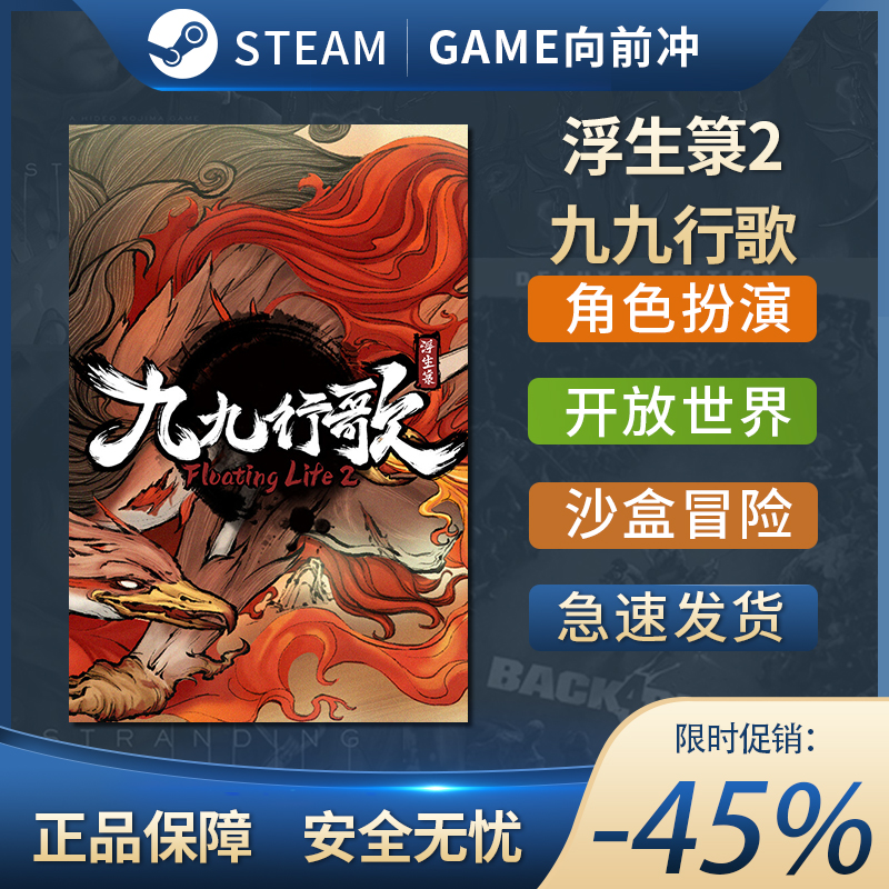 浮生箓2 九九行歌 Floating Life 2 STEAM正版PC中文 国区激活码 - 图0