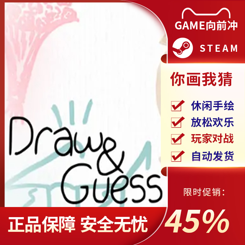 你画我猜 Draw& Guess PC中文正版steam游戏休闲放松手绘-图0