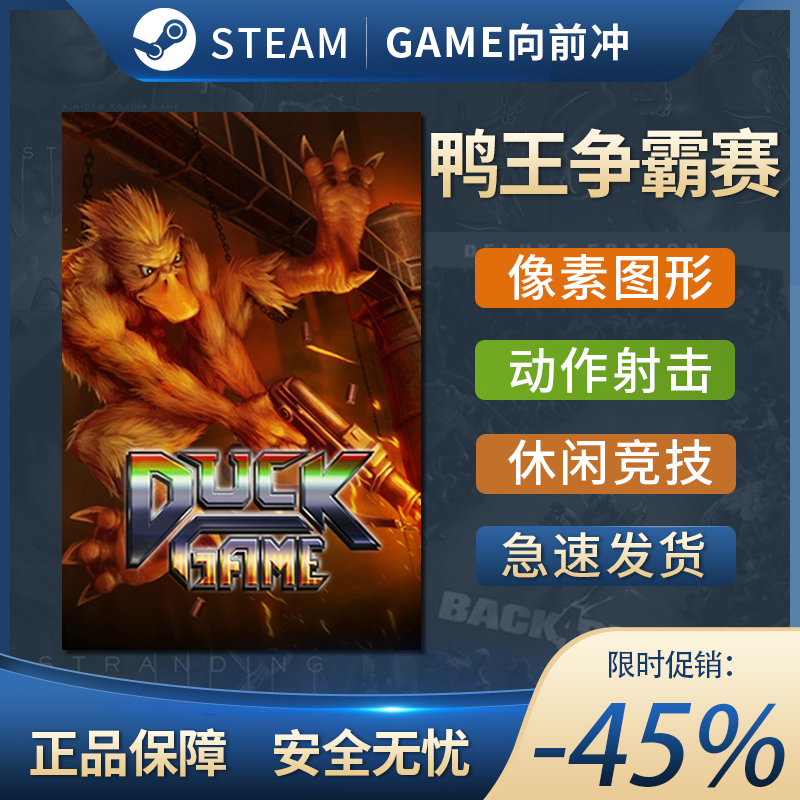 鸭王争霸赛 Duck Game STEAM正版PC英文 动作射击 休闲竞技 - 图0