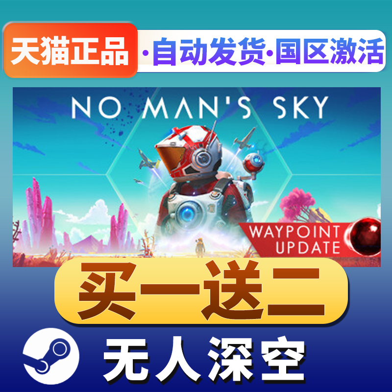 无人深空 No Man's Sky 升空中文正版steam游戏 国区CDKey激活码 - 图3