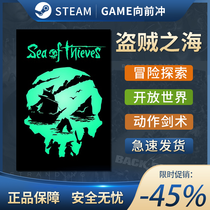 盗贼之海 Sea of Thieves 2024 Edition 正版steam中文PC动作冒险 - 图0