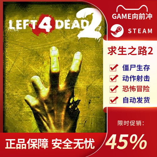 求生之路2 Left 4 Dead2 PC中文正版steam游戏动作冒险生存射击-图1