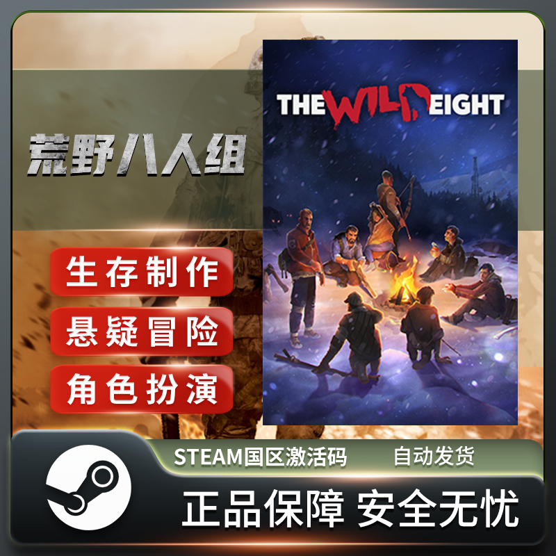 荒野八人组 The Wild Eight 国区激活码 STEAM正版PC中文 CDKEY - 图2