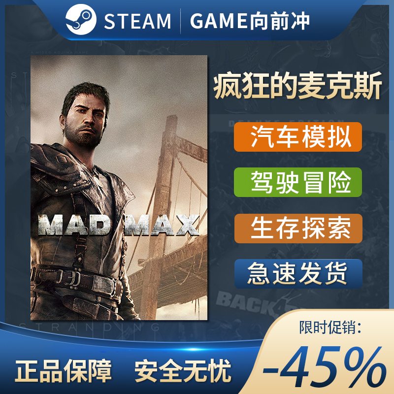 疯狂的麦克斯 Mad Max STEAM正版PC 国区激活码 CDKEY - 图0