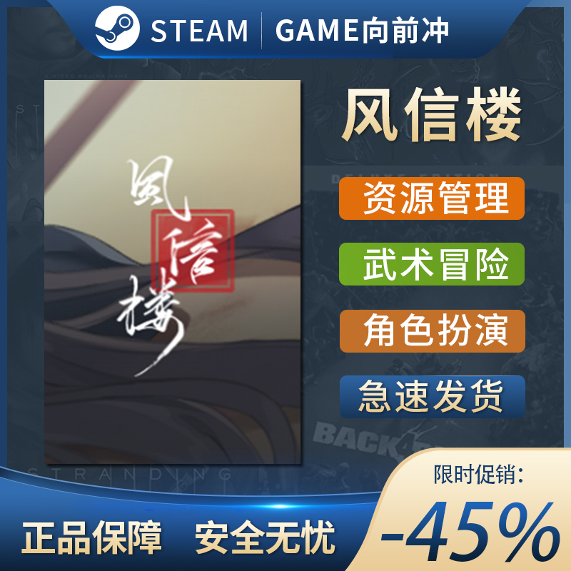 风信楼 STEAM正版 PC中文武术冒险模拟管理-图0