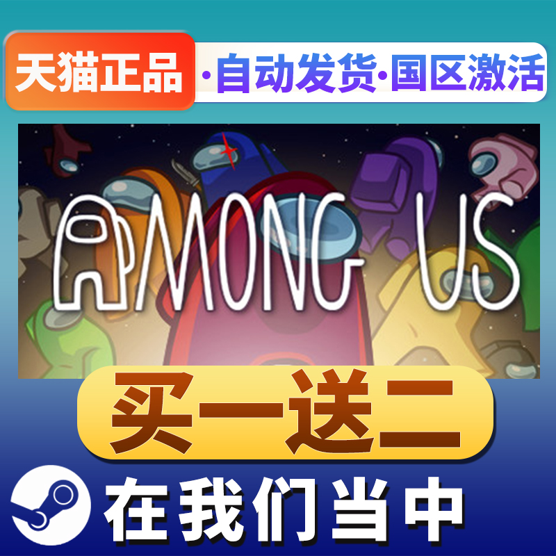 在我们当中 Among Us PC中文正版steam游戏 休闲太空 科幻推理 - 图3