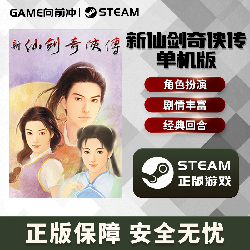 新仙剑奇侠传单机版 Chinese Paladin STEAM正版 PC中文 CDKEY-图3