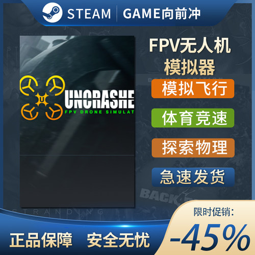 FPV无人机模拟器 Uncrashed:FPV Drone Simulator STEAM 游戏代购 - 图0