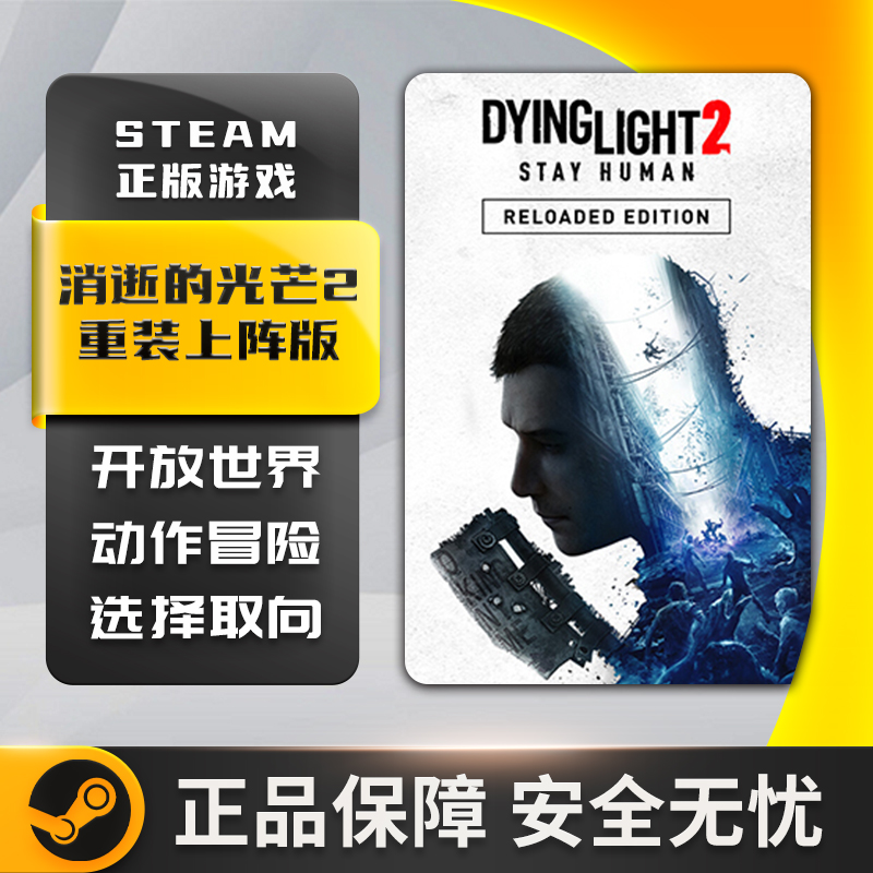 消逝的光芒2重装上阵版 激活码steam 消失的光芒2 Dying Light 2 - 图3