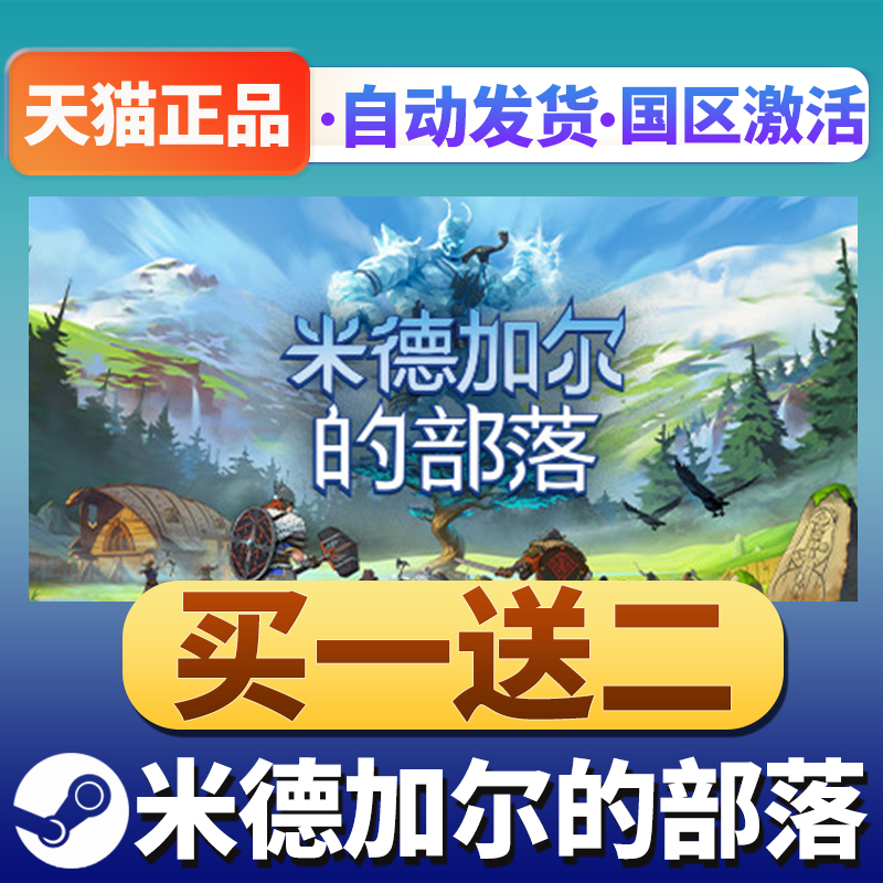 米德加尔的部落 Tribes of Midgard PC中文正版setam国区CDKey - 图3