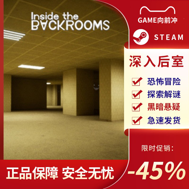 深入后室 后室攻略 Inside The Backrooms STEAM正版PC中文 解谜 - 图1