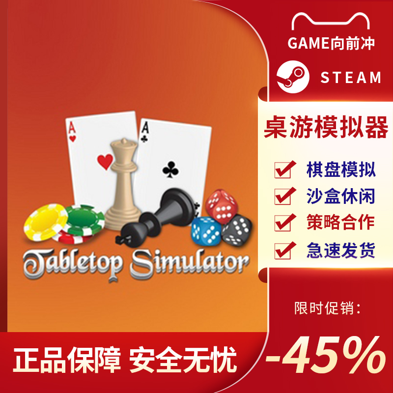 桌游模拟器 Tabletop Simulator STEAM正版PC电脑 休闲策略 模拟 - 图1