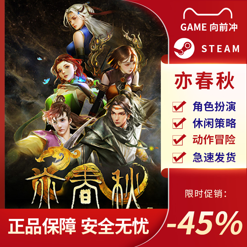 亦春秋 Power Of Seasons STEAM正版PC中文 国区激活码 CDKEY - 图1