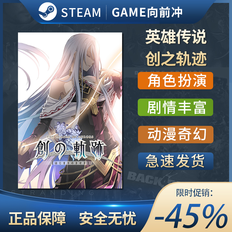 英雄传说 创之轨迹 STEAM正版 PC中文 国区激活码 CDKEY 奇幻动漫 - 图0