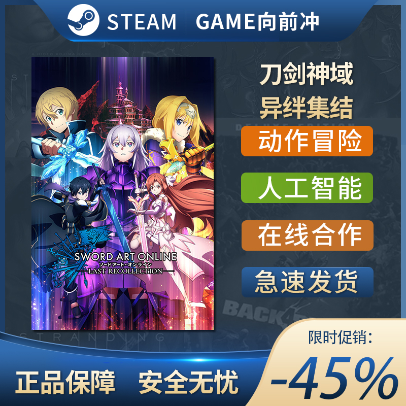 刀剑神域 异绊集结 STEAM正版 PC中文 动作角色扮演 - 图0