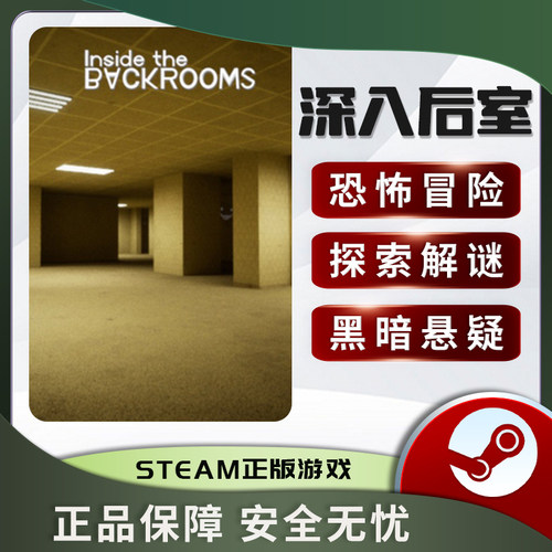 深入后室后室攻略 Inside The Backrooms STEAM正版PC中文解谜-图2