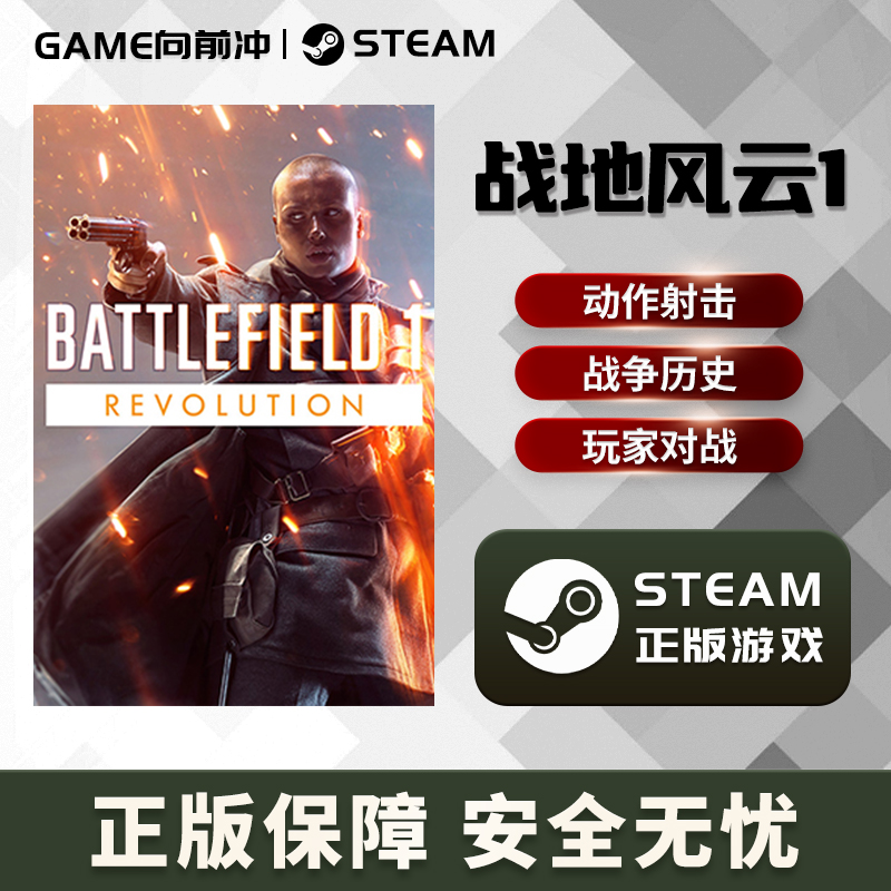 战地风云1 革命版战地1 Battlefield 1 STEAM正版 BF1 国区激活码 - 图3