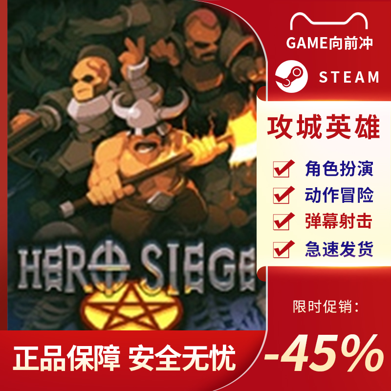 攻城英雄 英雄围攻 Hero Siege STEAM正版PC中文 国区礼物 冒险 - 图1