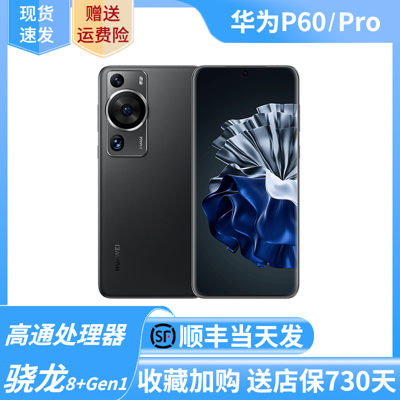 Huawei/华为 P60 Pro 原装正品华为p60pro旗舰手机全网通鸿蒙系统 - 图1