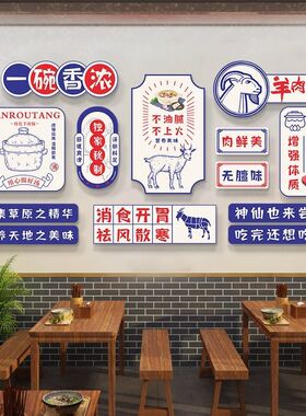羊肉汤馆墙面装饰羊肉烩面餐饮饭店墙壁创意贴画小吃广告海报布置