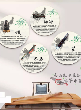 古典乐器音乐培训班墙面挂画古筝二胡教室布置装饰琴房文化墙贴纸
