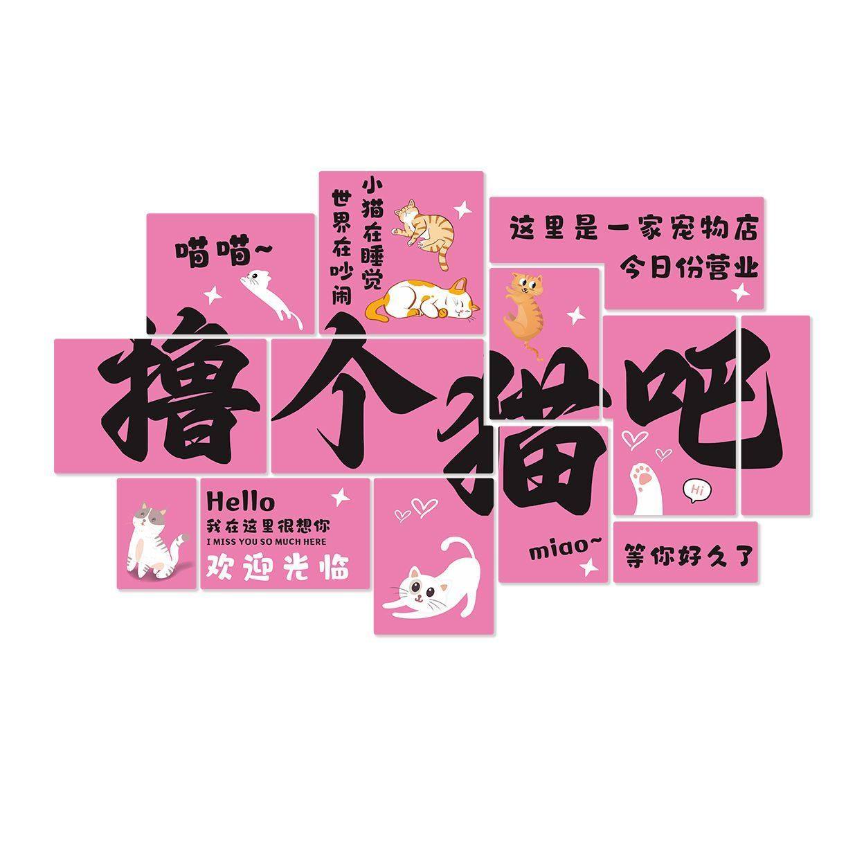 宠物店墙面装饰品用品贴画3d猫咖撸猫馆猫咪狗狗网红打卡背景墙,淘宝优惠券,粉丝福利购,淘宝优惠卷