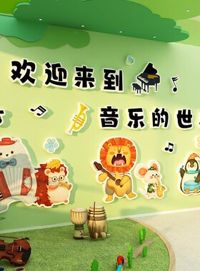 钢琴房音乐区教室墙面装饰挂画氛围布置文化贴幼儿园环创材料古筝