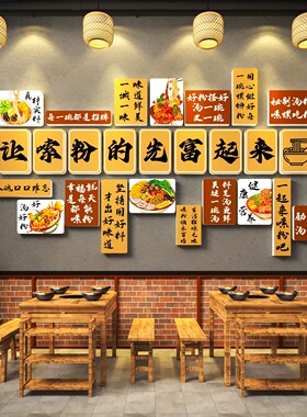 网红砂锅麻辣烫店铺氛围布置冒菜米线店背景墙面装修设计广告贴