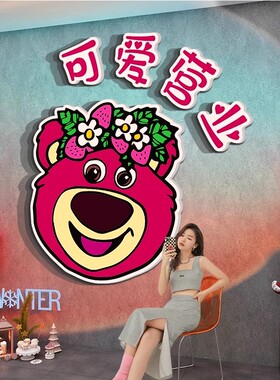草莓熊门口装饰吸引人奶茶店甜品蛋糕面包墙壁面装饰氛围贴纸挂画