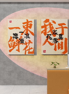 花店拍照区布置墙面氛围装饰高级感形象墙网红背景贴纸门口吸引人