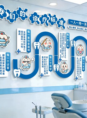 口腔诊所墙面装饰牙科医院前台形象墙诊疗标准流程宣传广告墙贴画