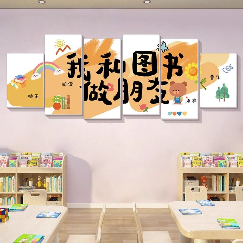 图书角布置装饰画幼儿园教室阅读区环创儿童绘本馆读书角文化墙贴,淘宝优惠券,粉丝福利购,淘宝优惠卷