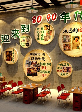 复古港风7890年代怀旧老物件火锅店墙装饰贴烧烤布置餐饮明星海报