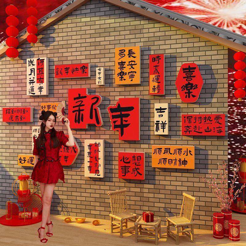 2026过马新年装饰品网红打卡拍照区布置春节元旦氛围场景造墙贴画,淘宝优惠券,粉丝福利购,淘宝优惠卷