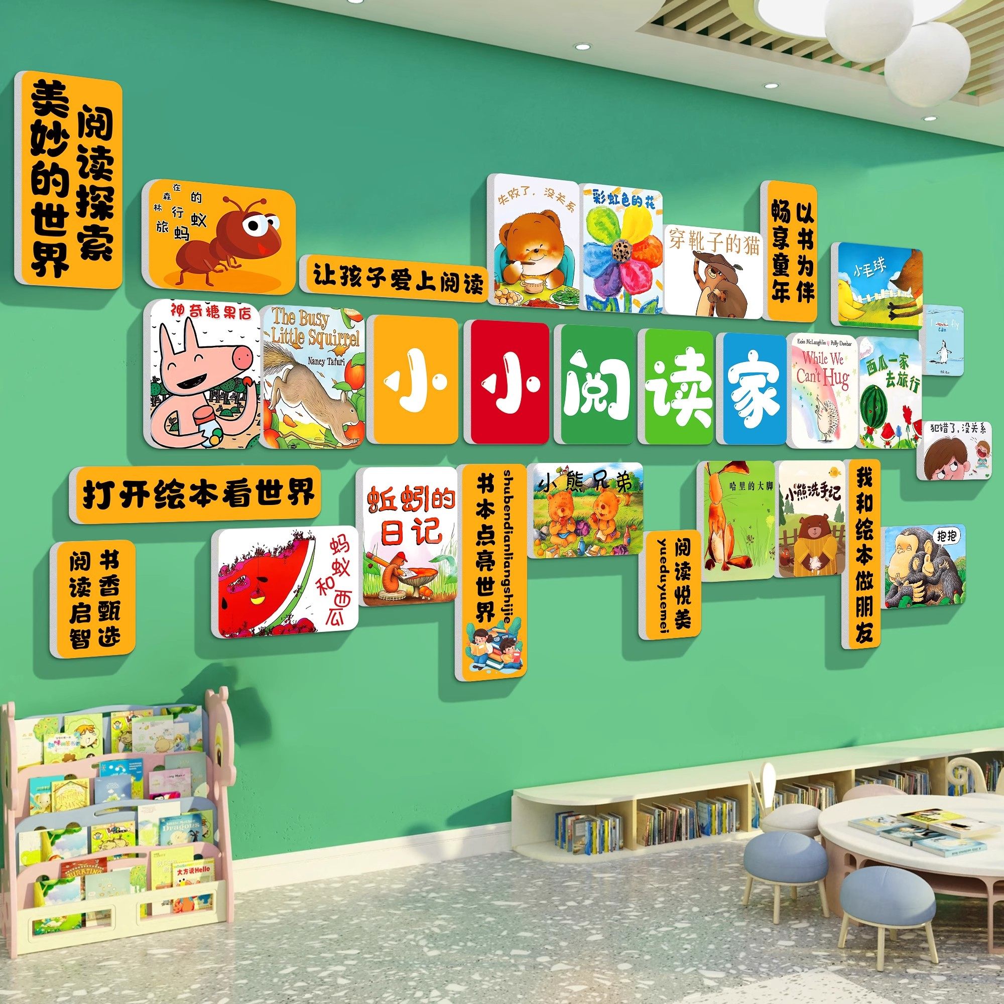图书角布置装饰画幼儿园教室阅读区环创儿童绘本馆读书角文化墙贴,淘宝优惠券,粉丝福利购,淘宝优惠卷