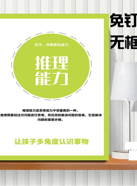 专注力全脑开发逻辑思维训练挂画早教班教室环创墙面装饰贴纸壁画