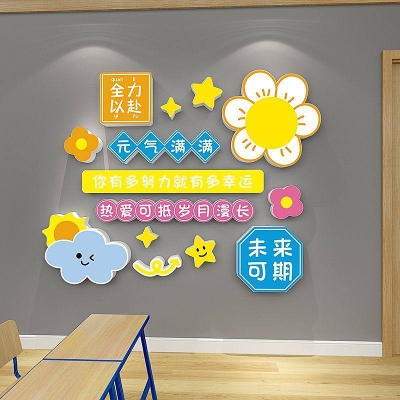 学校卡通教室励志文字自贴氛围墙上立体布置班级学习标语贴画装饰,淘宝优惠券,粉丝福利购,淘宝优惠卷