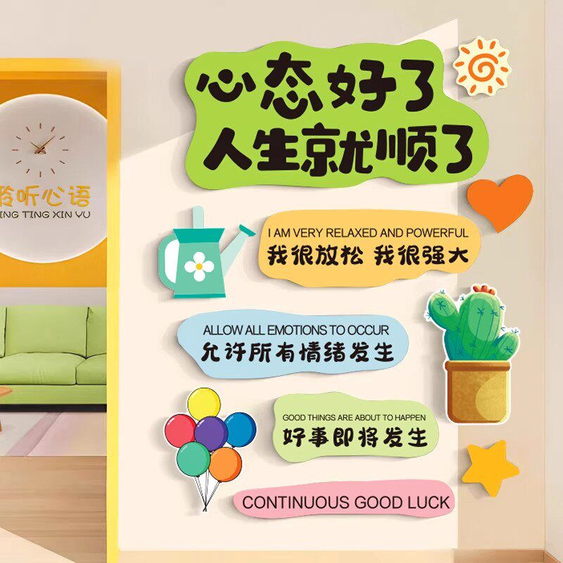 学校健康咨询室墙面装饰心理医院诊疗所文化墙贴心灵驿站背景布置,淘宝优惠券,粉丝福利购,淘宝优惠卷