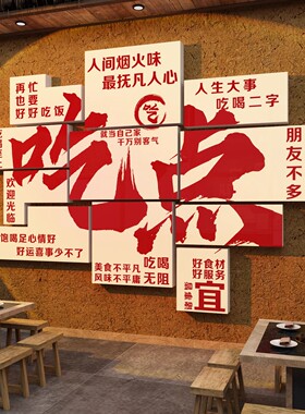 饭店墙面装饰摆件范围包间快餐饮壁画小吃湘土菜复古东北铁锅炖挂