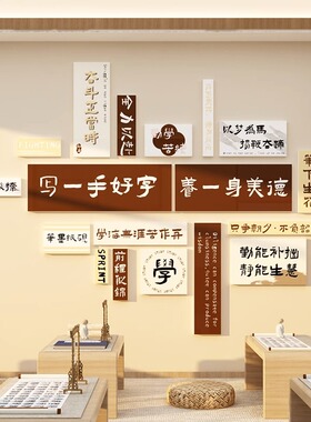 书法教室布置装饰培训班机构形象文化墙面环创挂画氛围高级感贴纸