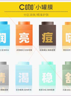 C咖清洁粉刺补水小罐泥膜