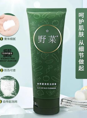 野菜冰河泥清肌洁颜膏泡沫洗面奶净颜洁面乳深层清洁面霜正品