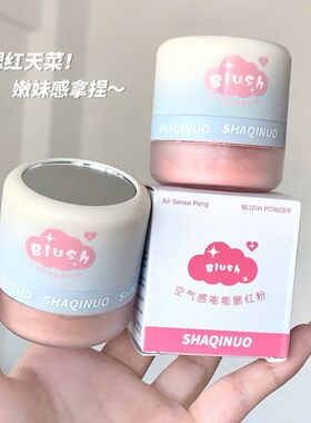 空气感嘭嘭元气腮红粉低饱和奶杏色茶粉色带细闪自然淡妆腮红