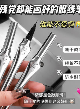 新品A.M.G定位眼线液笔顺滑显色速干持久防水汗不易晕染极细眼线