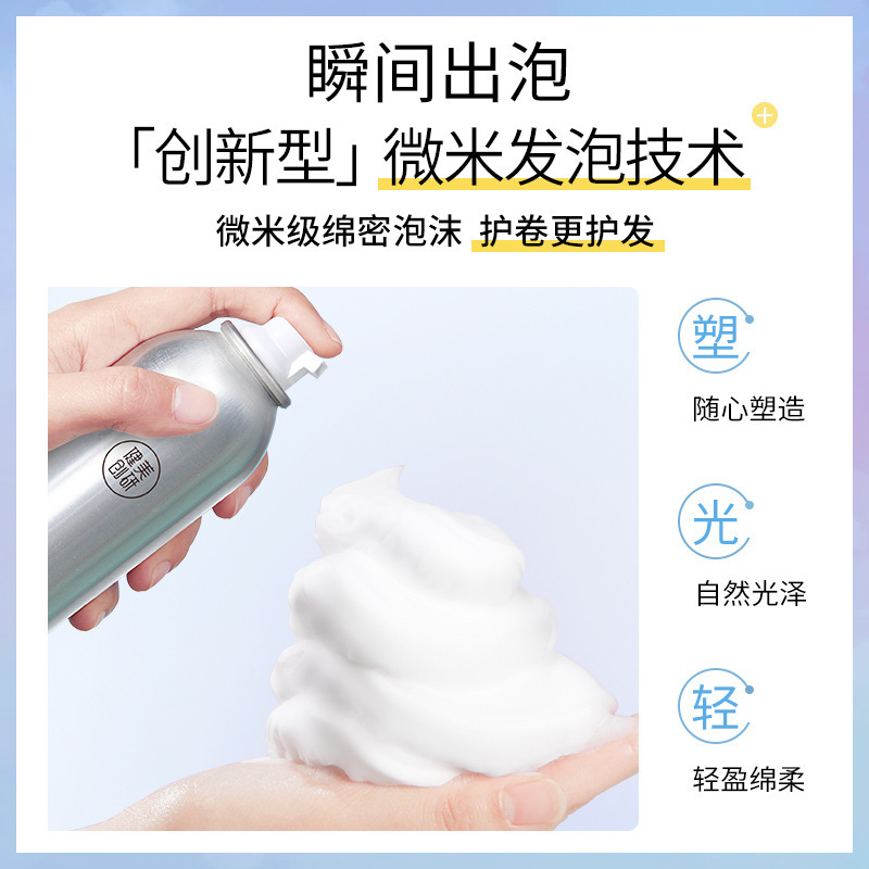 泡沫发蜡卷发保湿蓬松法式烫摩丝羊毛卷泡泡弹力素女男士发胶定型,淘宝优惠券,粉丝福利购,淘宝优惠卷