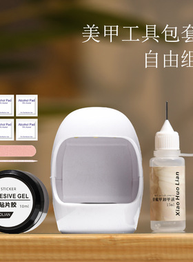美甲烤灯套装固态胶一字灯小型蛋蛋灯鼠标灯工具包光固胶解胶剂